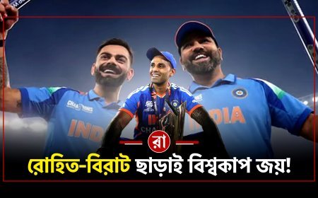রোহিত-কোহলি ছাড়াই ভারতের বিশ্বকাপ জয়! ২০২৬ ICC World Cup-এ নতুন প্রজন্মের ঐতিহাসিক উত্থান