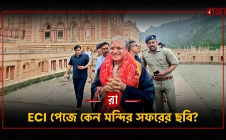 ECI ফেসবুক পেজে  দক্ষিণেশ্বর মন্দিরে পুজোর ছবি! জ্ঞানেশ কুমারের সফর ঘিরে নিরপেক্ষতা নিয়ে বিতর্ক