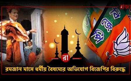 বিজেপি-শাসিত রাজ্যগুলিতে সংখ্যালঘুদের উপর বাড়ছে হেনস্থা ও হামলার অভিযোগ