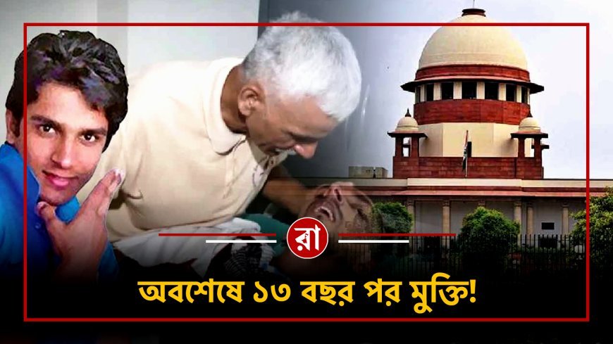 হরিশ রানা মামলায় ঐতিহাসিক রায়: স্বেচ্ছামৃত্যুতে অনুমতি দিল সুপ্রিম কোর্ট