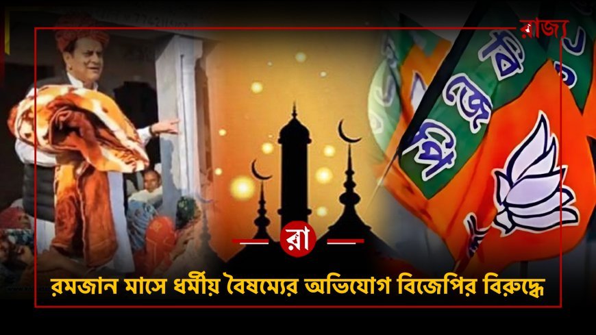 বিজেপি-শাসিত রাজ্যগুলিতে সংখ্যালঘুদের উপর বাড়ছে হেনস্থা ও হামলার অভিযোগ