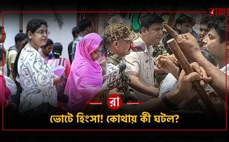 বুথ ছেড়ে লাঞ্চে ব্যস্ত ভোট কর্মীরা! প্রথম দফার ভোটে হামলা ও অনিয়মের অভিযোগে চাপে গণতন্ত্র