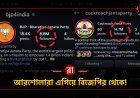 “ভয় আউট, ককরোচ ইন!” — বিজেপির চেয়েও বেশি ফলোয়ার আরশোলা জনতা পার্টির