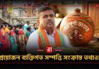 আধার-ব্যাঙ্ক নয়, এবার চাই জমি-গাড়ির হিসাবও! অন্নপূর্ণা যোজনার ফর্মে কী আছে?