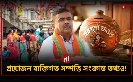 আধার-ব্যাঙ্ক নয়, এবার চাই জমি-গাড়ির হিসাবও! অন্নপূর্ণা যোজনার ফর্মে কী আছে?
