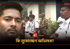 ভবানী ভবনে ঘণ্টার পর ঘণ্টা জেরা! কী খুঁজছে CID?