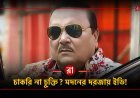 চাকরি বিক্রির ‘সুপারভাইজার’ কে? মদন মিত্রকে ঘিরে ইডির তল্লাশি