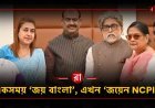 মমতা বন্দ্যোপাধ্যায়ের ৩৯টি সাংসদ, রইলো পরে ১৯!সাংসদ খুঁজতে ম্যাগনিফাইং গ্লাস লাগবে?
