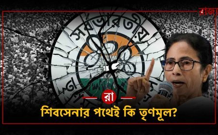 তৃণমূলে ভাঙন? সত্যিই কি নতুন দল গঠনের পথে বিদ্রোহীরা?