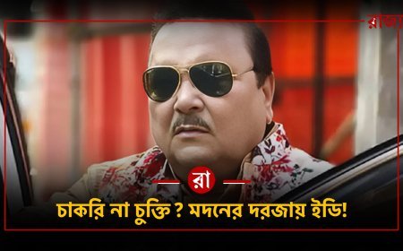 চাকরি বিক্রির ‘সুপারভাইজার’ কে? মদন মিত্রকে ঘিরে ইডির তল্লাশি