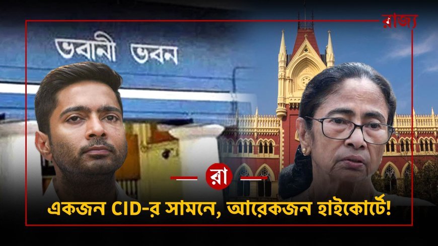 একজনের ভবানী ভবন, আরেকজনের হাইকোর্ট! তৃণমূলের ‘ডাবল ট্রাবল’ মঙ্গলবার