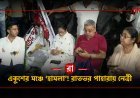 মঞ্চে ভাঙচুরের অভিযোগে রাতভর অবস্থান মমতা বন্দ্যোপাধ্যায়ের! কেন এত উত্তেজনা?