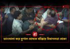 বিধানসভায় তৃণমূলের অন্দরের কোন্দল প্রকাশ্যে! আখরুজ্জামানের সঙ্গে তুমুল বচসা, মার্শাল দিয়ে চ্যাংদোলা করে বের করে দেওয়া হল কুণাল ঘোষকে