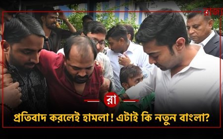 তৃণমূলের মিছিলে বিজেপির হামলার অভিযোগের ২৪ ঘণ্টা পরও উত্তপ্ত বাংলা! আজ কী পরিস্থিতি, গ্রেফতার হল কেউ?
