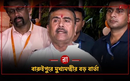 বারুইপুরে মুখ্যমন্ত্রীর মানবিক বার্তা! গণপিটুনিতে নিহতের পরিবারকে ২৫ লক্ষের চেক, দাদার চাকরি, নির্যাতিতার বাড়িতেও সাক্ষাৎ