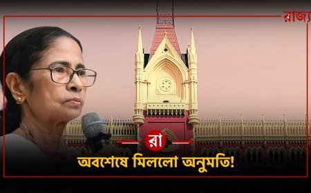 অবশেষে মিললো ২১ জুলাই পালনের অনুমতি, ধর্মতলা নয়, বিড়লা প্ল্যানেটোরিয়ামের সামনে কালীঘাট তৃণমূলের সমাবেশ