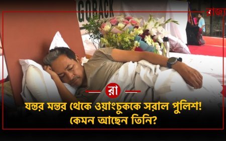 সোনাম ওয়াংচুকের পর এবার অনশন শুরু করলেন অভিজিৎ দীপকে!২০ দিনের অনশনের পর যন্তর মন্তর থেকে সরানো হল সোনাম ওয়াংচুককে