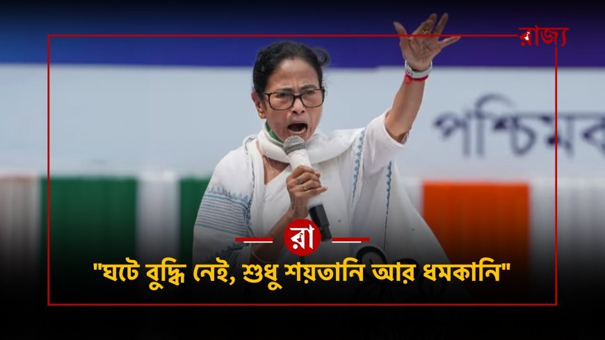 "রাতের অন্ধকারে, মাথায় চাদর ঢাকা দিয়ে বিজেপির সাথে যোগাযোগ করতে যেতেন" ২১ এর মঞ্চ থেকে বিষ্ফোরক মমতা বন্দ্যোপাধ্যায়