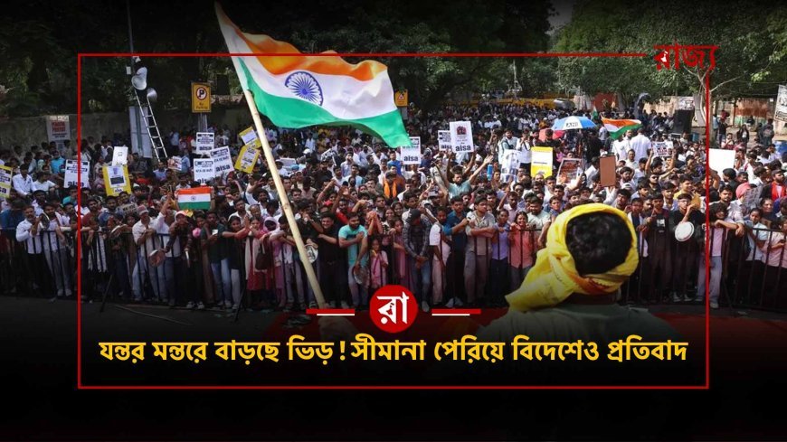 ধর্মেন্দ্র প্রধানের ইস্তফার দাবিতে যন্তর মন্তরে বাড়ছে ভিড়, দিল্লি থেকে বিদেশেও ছড়াল প্রতিবাদ