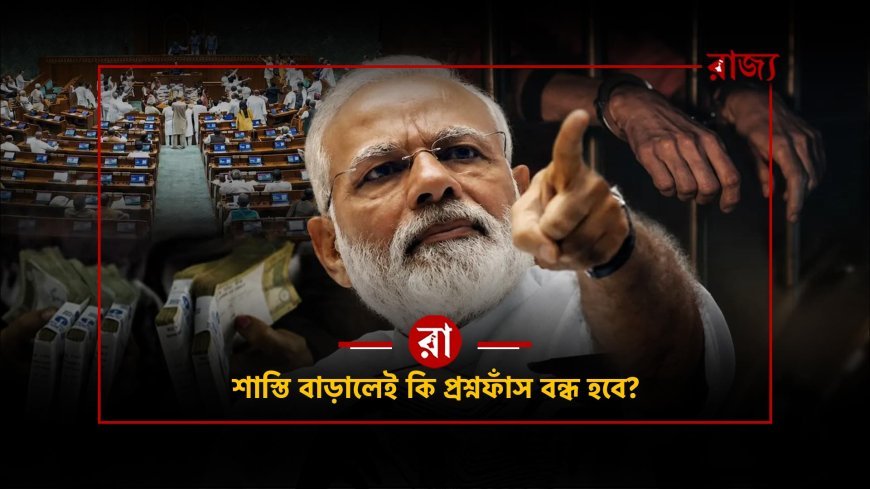 Anti-Paper Leak Bill নিয়ে রাজ্যসভায় তুমুল বিতর্ক! 'মোদী-শাহ নীরব কেন?’ খাড়গের প্রশ্নে চাপে কেন্দ্র