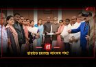 ২০ বিদ্রোহী সাংসদকে ঘিরে সুপ্রিম কোর্টে বড় পদক্ষেপ! এবার কি খারিজ হবে সাংসদপদ?