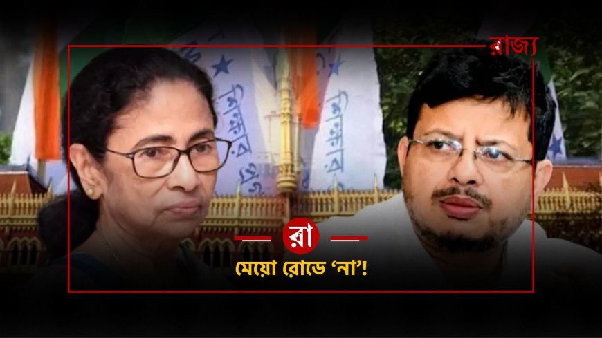 মেয়ো রোডে ‘না’! ২৮ অগস্ট দুই জায়গায় দুই তৃণমূল, বড় নির্দেশ হাই কোর্টের