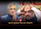 জ্ঞানেশকে ঘিরে ফের চাপে বিজেপি! এবার ECI-র কাছে জবাব চাইছে NDA-র শরিকরা