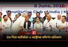 SIR নিয়ে দিল্লিতে বিরোধীদের বৈঠক, ৬ অক্টোবর নির্বাচন কমিশন অভিযান! কী বার্তা দিল INDIA জোট?